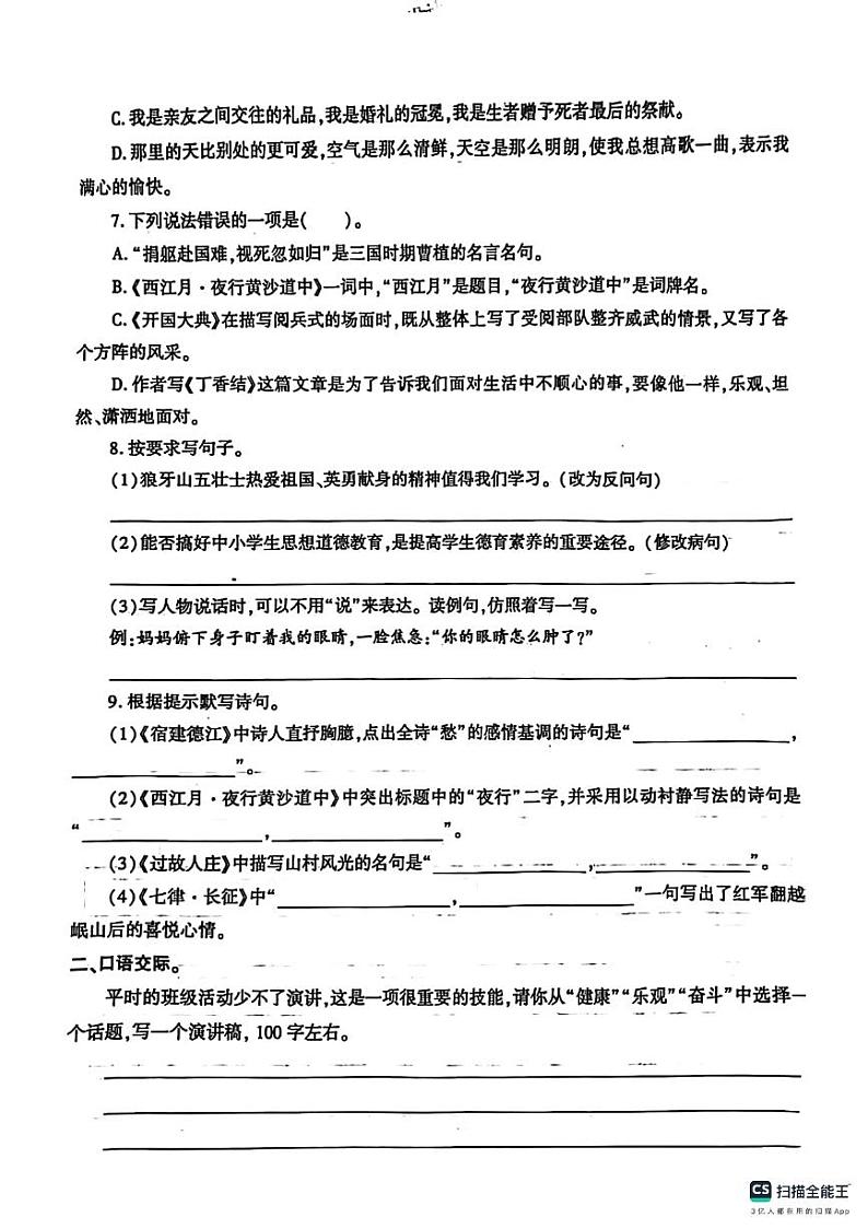 山东省德州市宁津县实验小学2023-2024学年六年级上学期第一次月考语文试题第2页