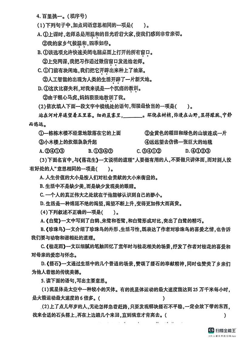 山东省德州市宁津县实验小学2023-2024学年五年级上学期第一次月考语文试题02