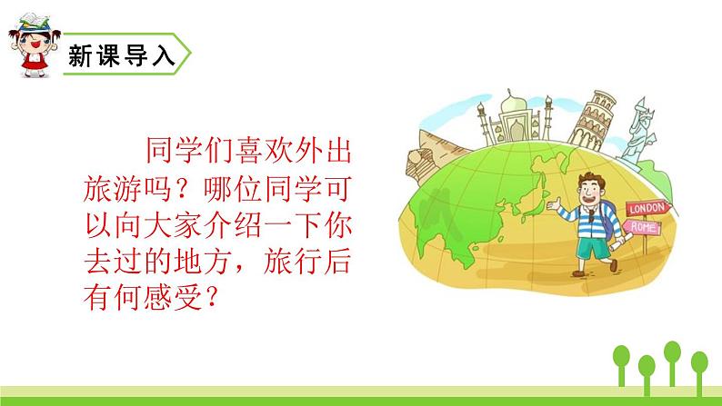 在牛肚子里旅行PPT课件7第2页