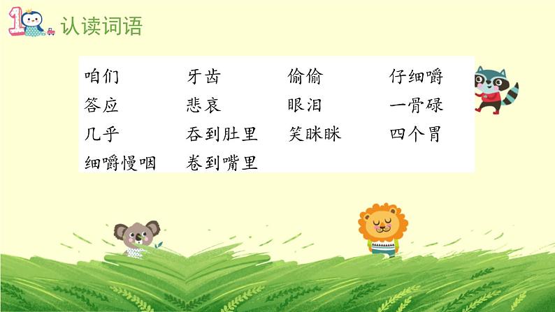 在牛肚子里旅行PPT课件402