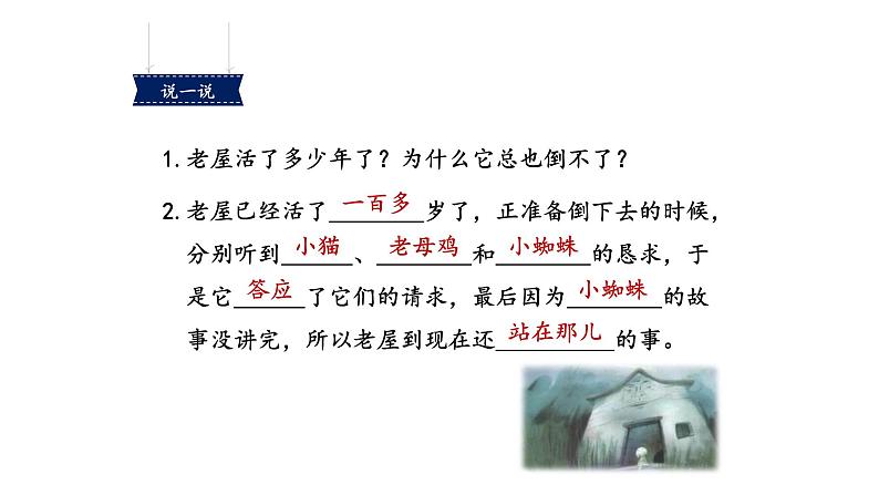 总也倒不了的老屋PPT课件2第5页