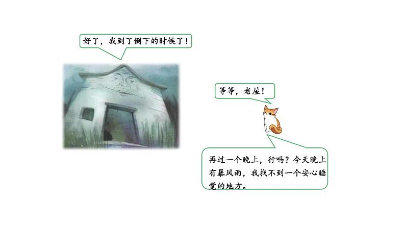 总也倒不了的老屋PPT课件2第7页