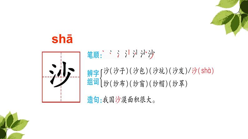 搭船的鸟PPT课件6第7页
