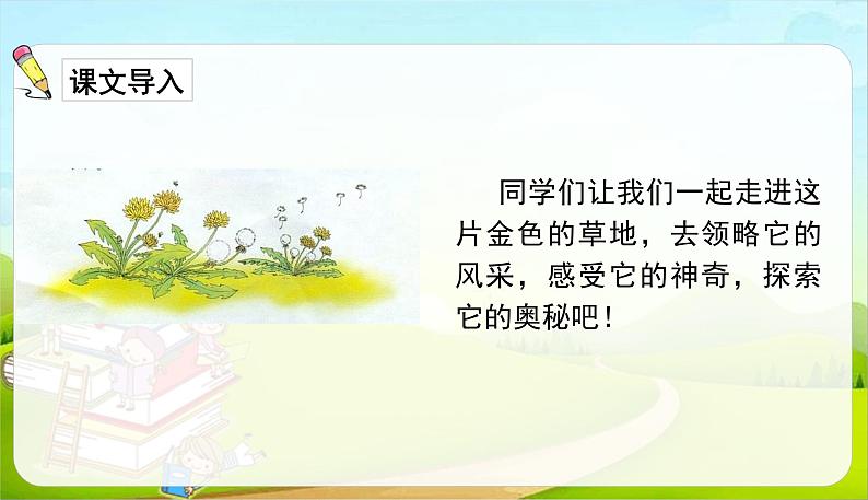 金色的草地PPT课件8第3页