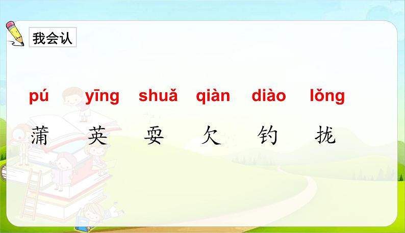 金色的草地PPT课件8第4页