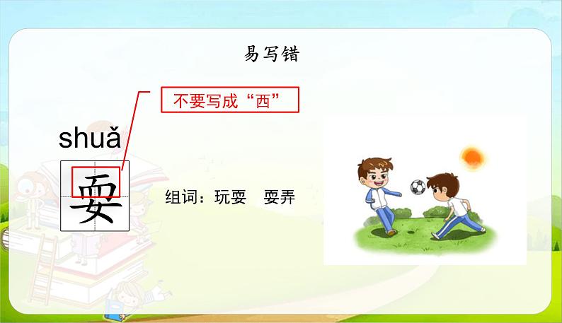金色的草地PPT课件8第7页