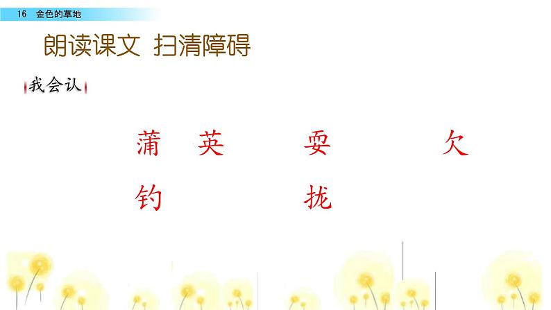 金色的草地PPT课件707