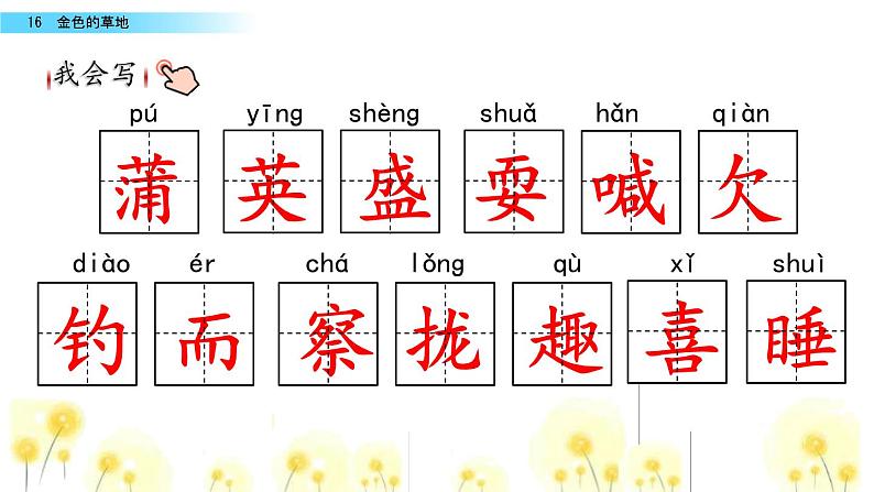 金色的草地PPT课件708