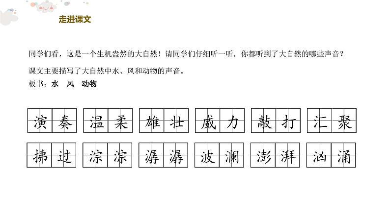 大自然的声音PPT课件403