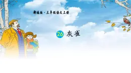 灰雀PPT课件7