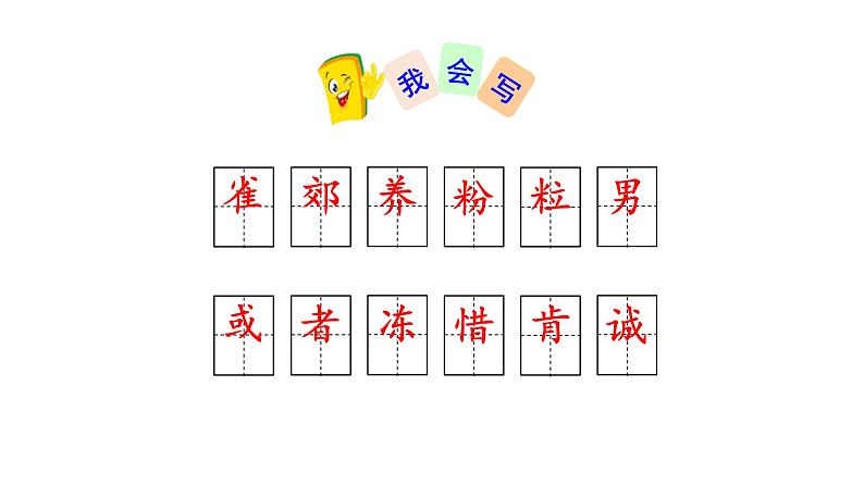 灰雀PPT课件7第6页