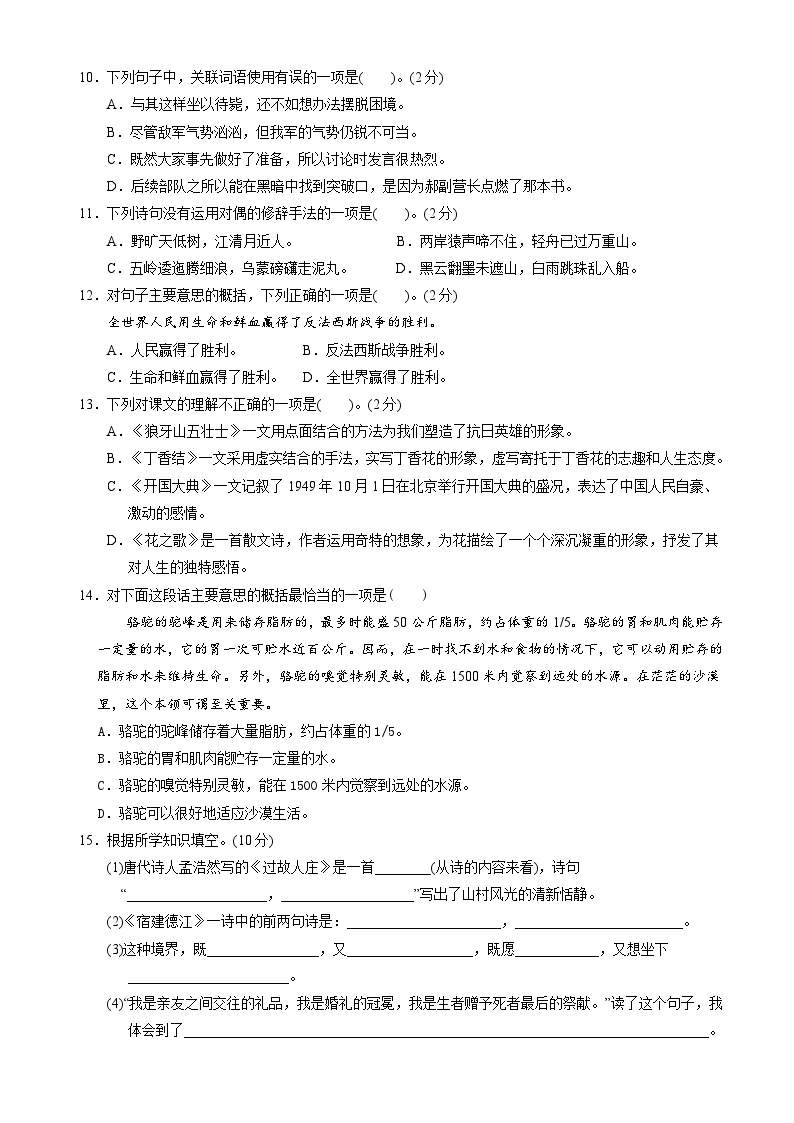 六年级语文上册1-2单元测试（原卷+答案） 2023-2024学年部编版02