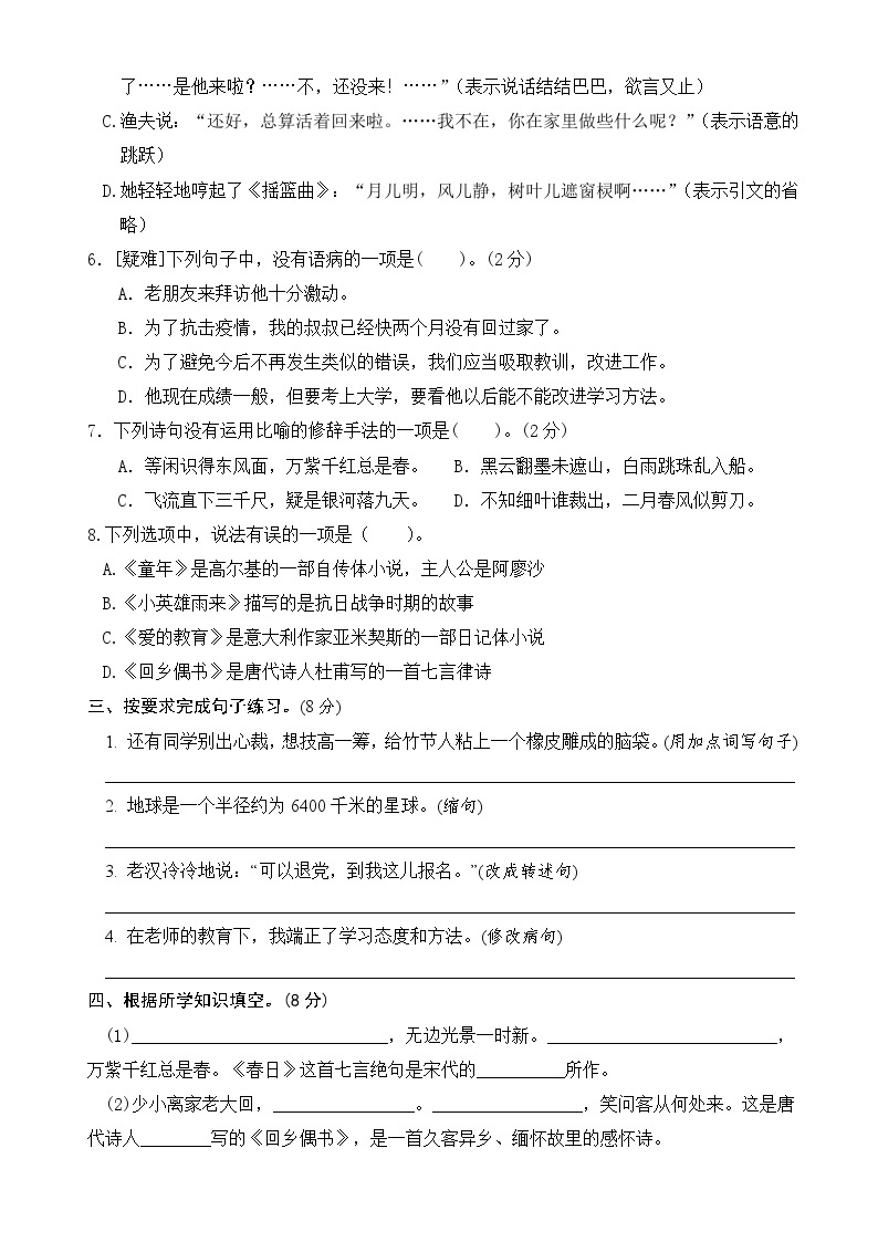 六年级语文上册3-4单元测试题 （原卷+答案）2023-2024学年部编版02