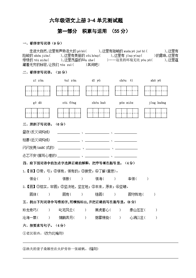 六年级语文上册3-4单元测试题(原卷+答案)2023-2024学年 部编版01