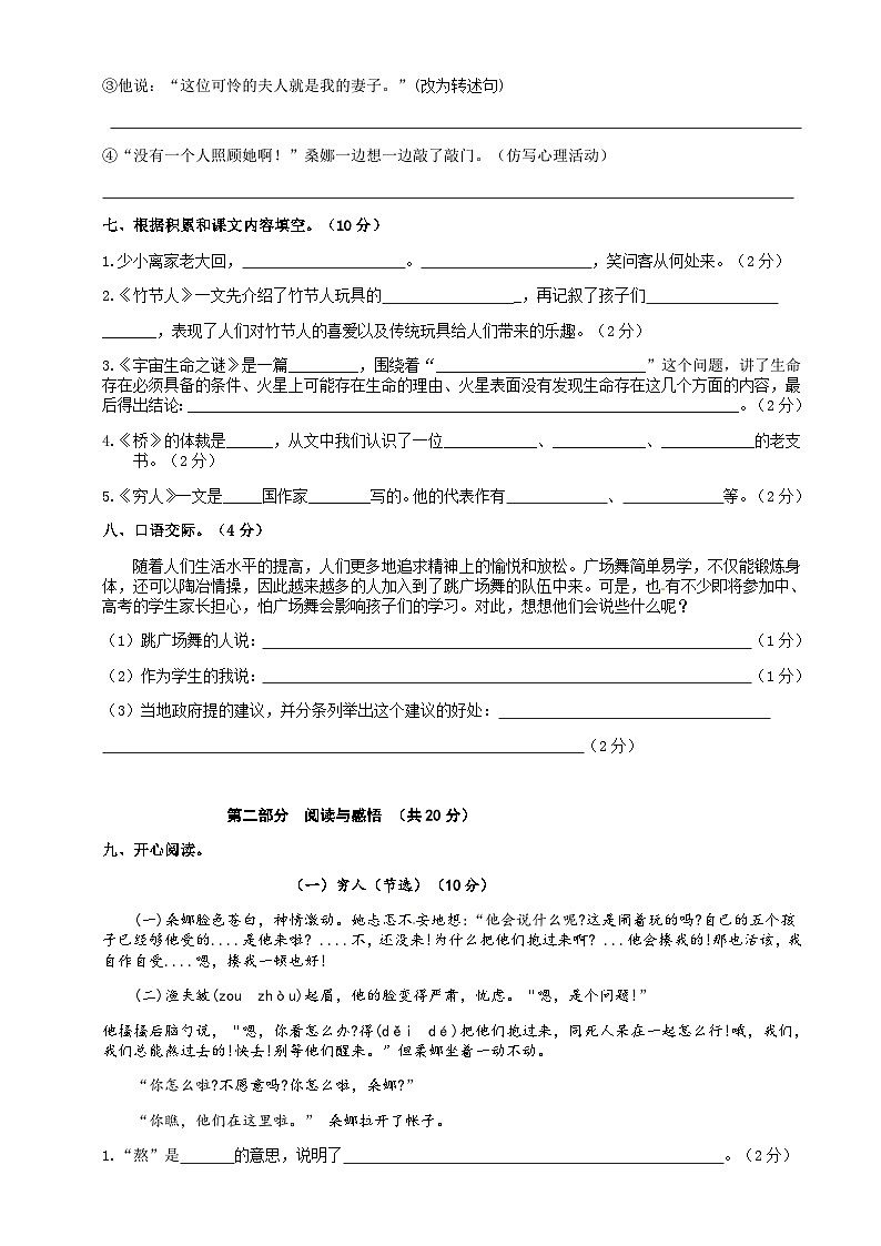 六年级语文上册3-4单元测试题(原卷+答案)2023-2024学年 部编版02