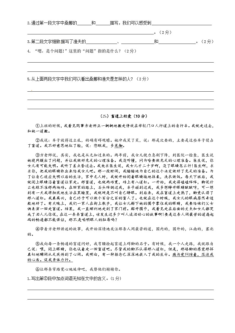 六年级语文上册3-4单元测试题(原卷+答案)2023-2024学年 部编版03