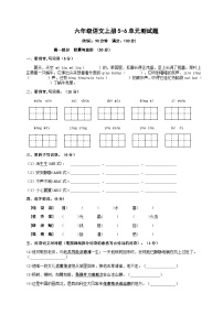 六年级语文上册5-6单元测试题（原卷+答案）2023-2024学年部编版