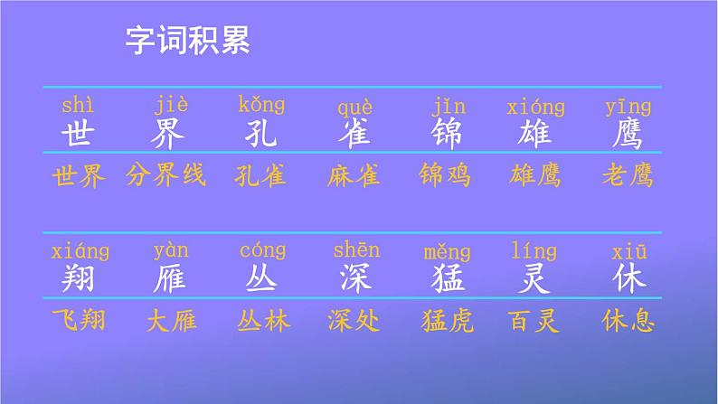 人教部编版小学语文二年级上册《3 拍手歌》课堂教学课件PPT公开课第5页