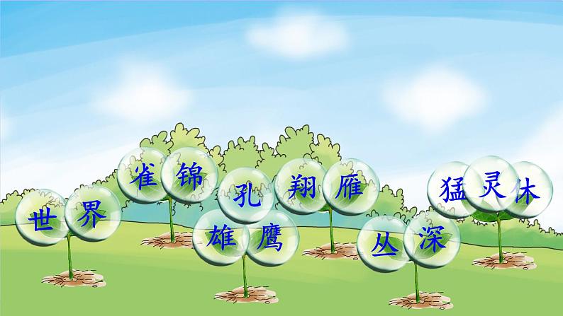人教部编版小学语文二年级上册《3 拍手歌》课堂教学课件PPT公开课第7页