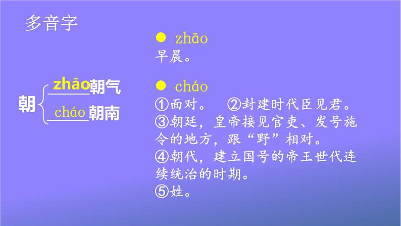 人教部编版小学语文二年级上册《6 一封信》课堂教学课件PPT公开课第6页