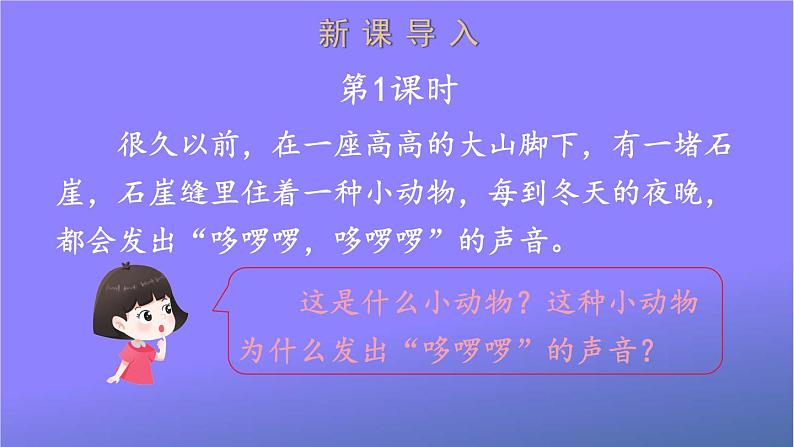 人教部编版小学语文二年级上册《13 寒号鸟》课堂教学课件PPT公开课02