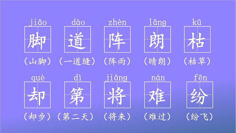 人教部编版小学语文二年级上册《13 寒号鸟》课堂教学课件PPT公开课05