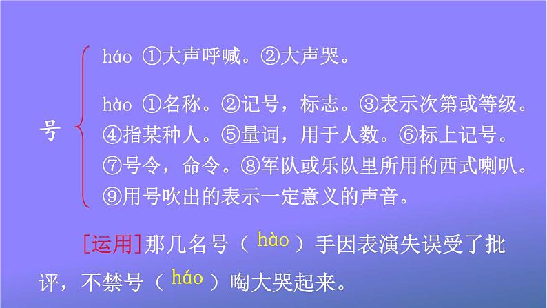 人教部编版小学语文二年级上册《13 寒号鸟》课堂教学课件PPT公开课06