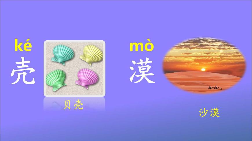 人教部編版小學(xué)語文二年級(jí)上冊(cè)《語文園地七》課堂教學(xué)課件PPT公開課第4頁(yè)