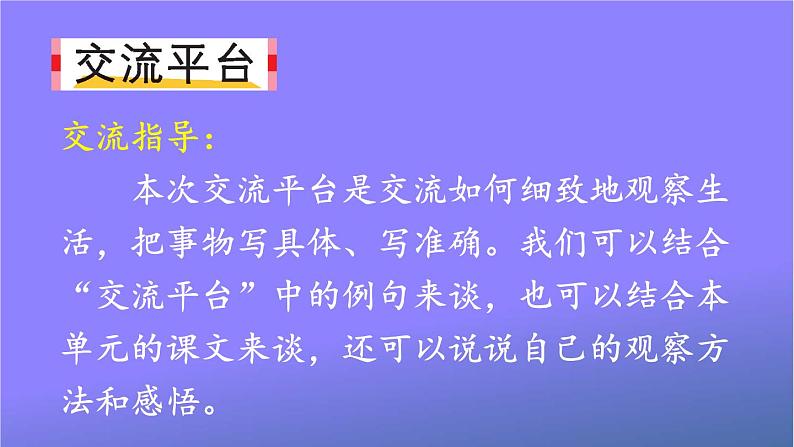 人教部编版小学语文四年级上册《语文园地三》课堂教学课件PPT公开课02