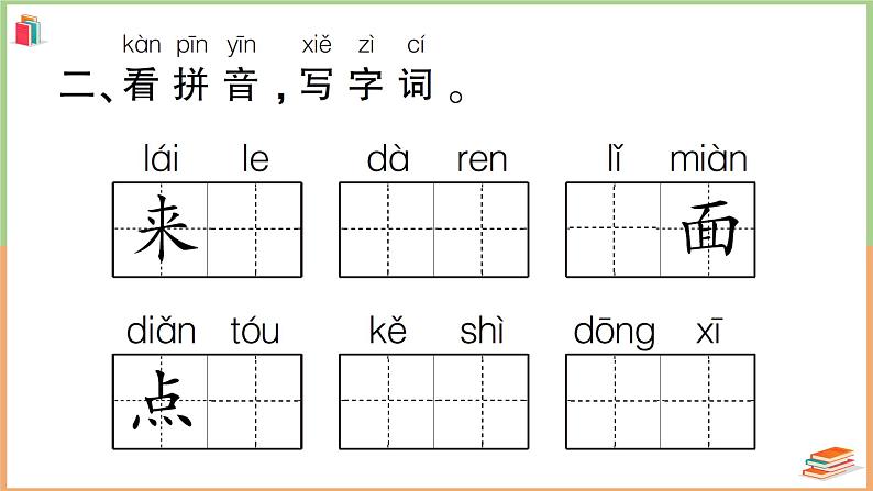 人教版一年级语文上册第四单元复习卡 课件05