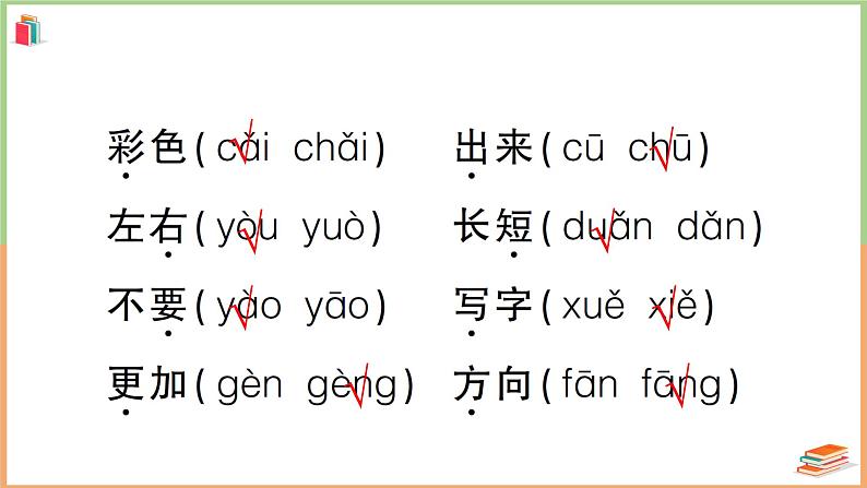 人教版一年级语文上册第六单元复习卡 课件03
