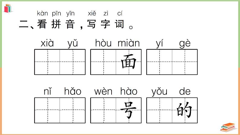 人教版一年级语文上册第六单元复习卡 课件04