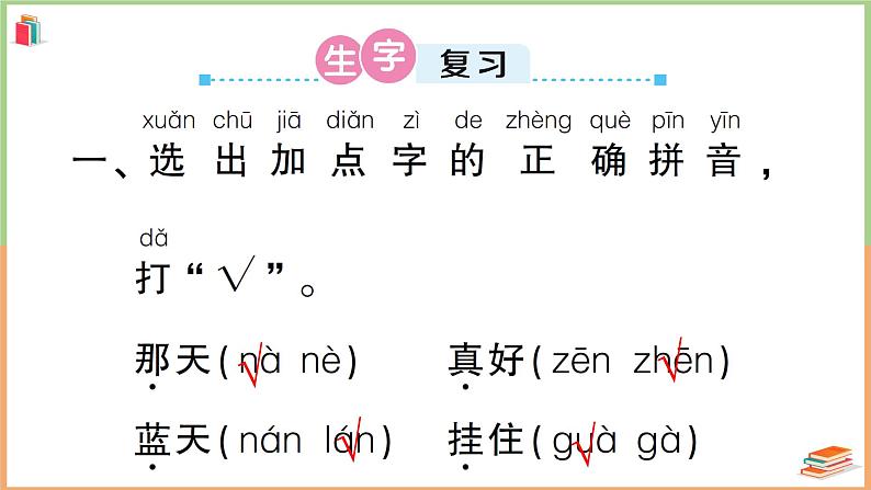人教版一年级语文上册第七单元复习卡第2页