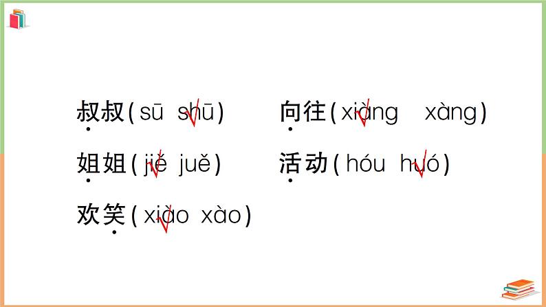 人教版一年级语文上册第七单元复习卡第3页