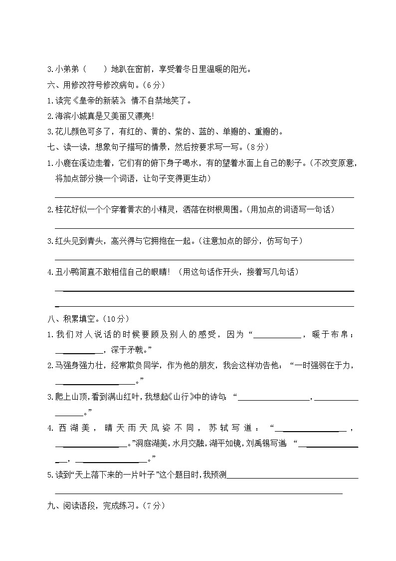湖北省黄石市2021年三年级语文上册素质教育目标检测第2页
