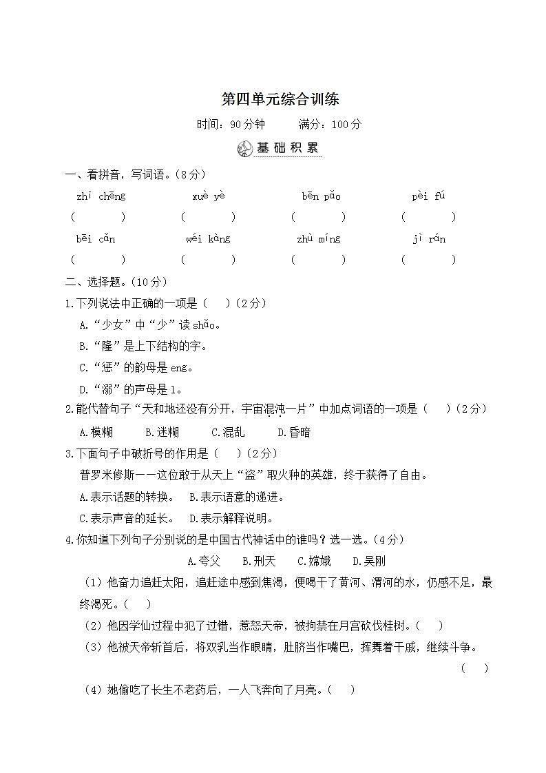 四年级语文上册第四单元综合训练01