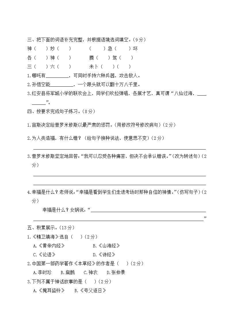 四年级语文上册第四单元综合训练02