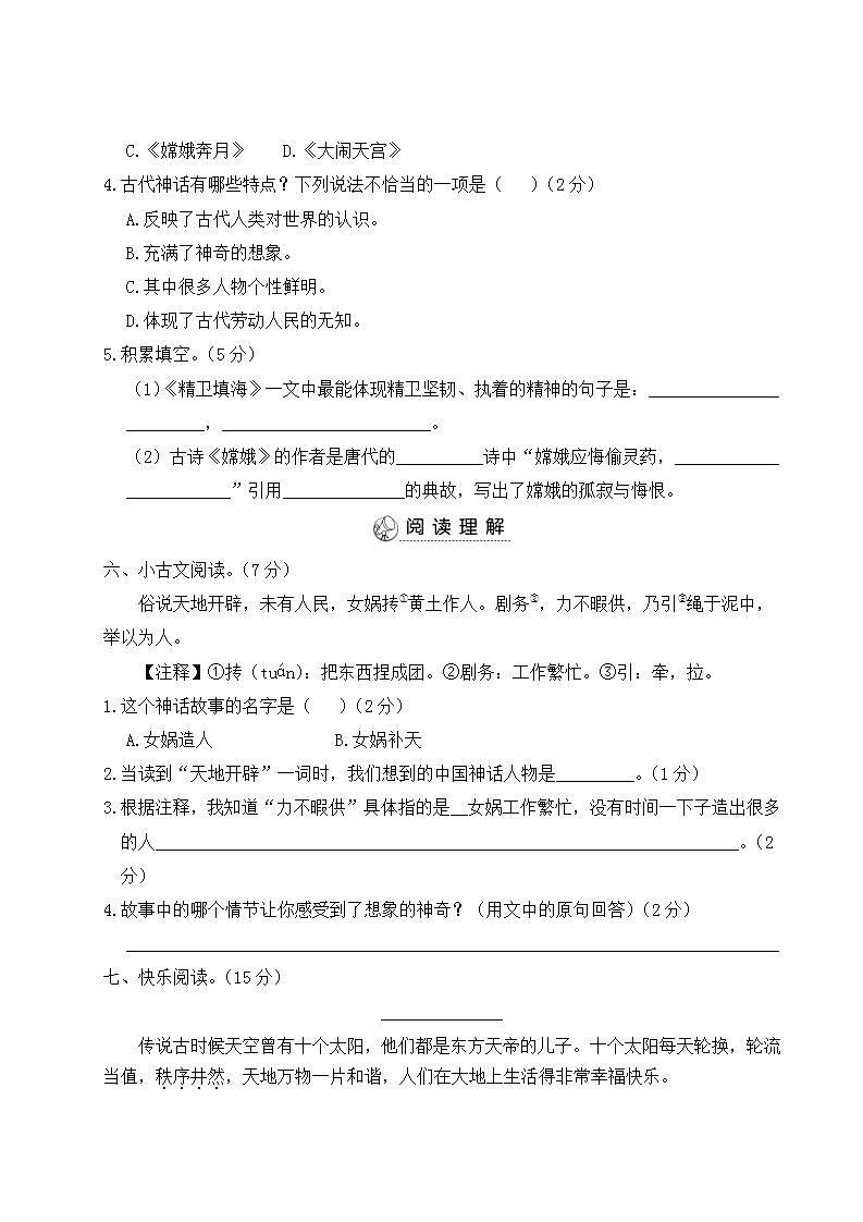 四年级语文上册第四单元综合训练03