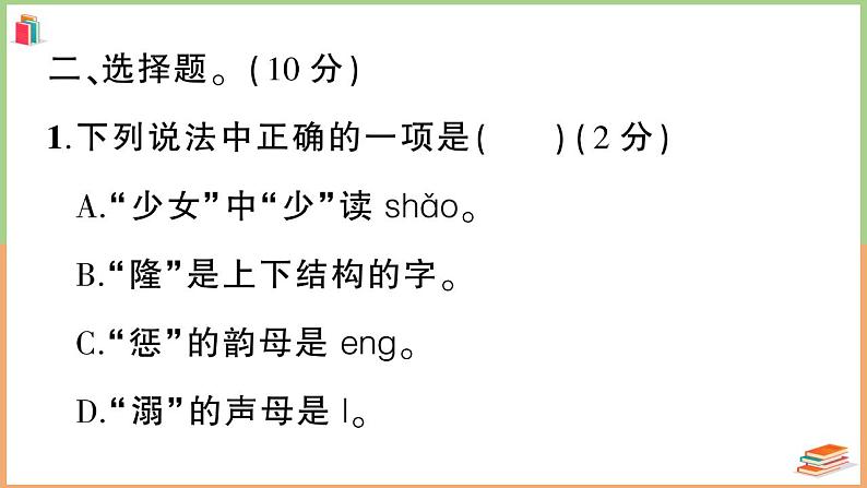 四年级语文上册第四单元综合训练03