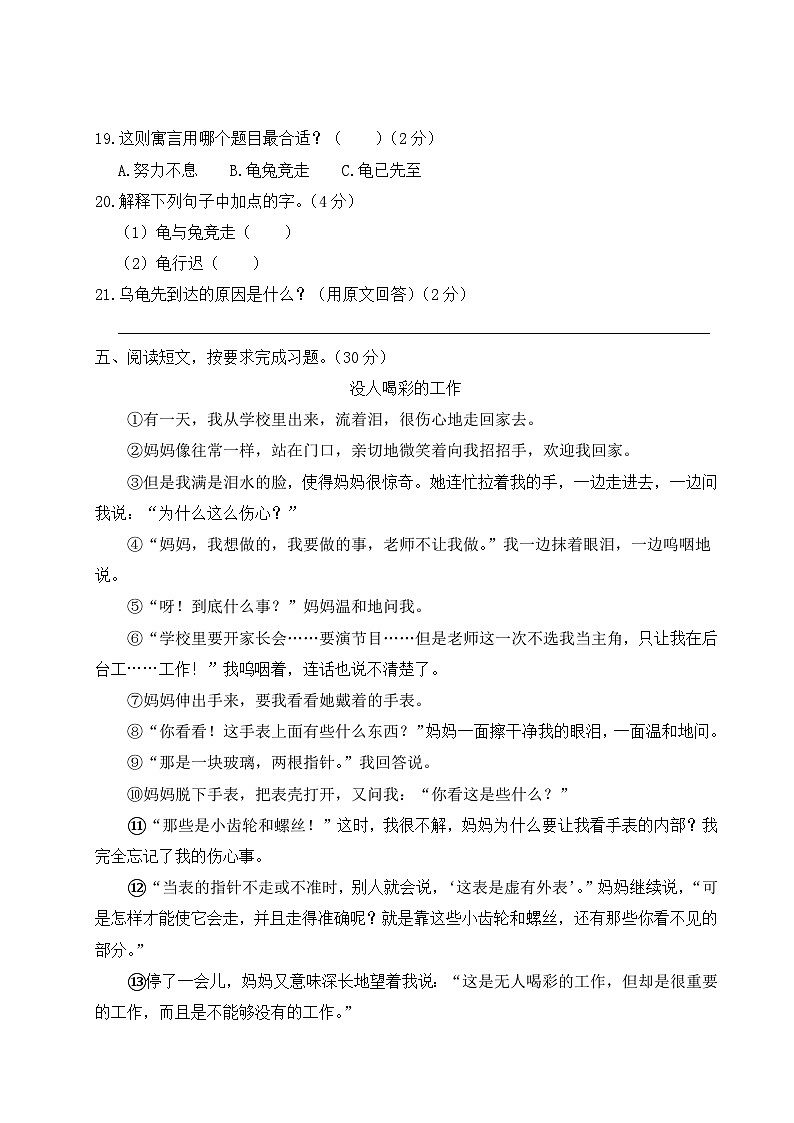 湖北省武汉市江汉区2021年四年级语文上册期末测试卷第3页