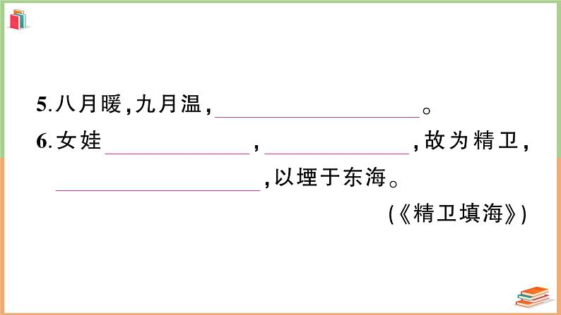 湖北省武汉市江汉区2021年四年级语文上册期末测试卷第3页