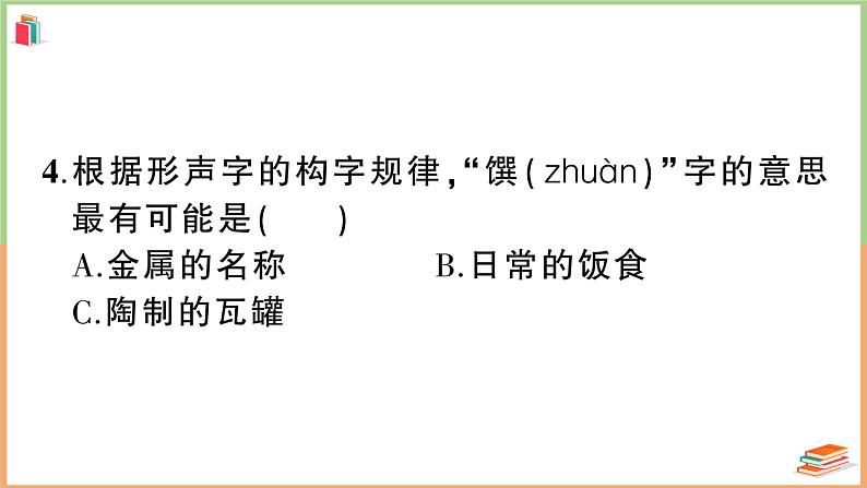 湖北省武汉市武昌区2021年四年级语文上册期末测试卷第5页