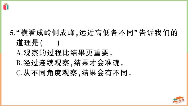 湖北省武汉市武昌区2021年四年级语文上册期末测试卷第6页