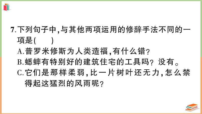 湖北省武汉市武昌区2021年四年级语文上册期末测试卷第8页
