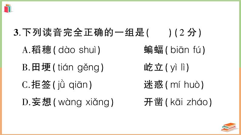 湖北省孝感市2021年四年级语文上册期末质量测评第4页