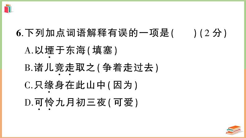 湖北省孝感市2021年四年级语文上册期末质量测评第8页