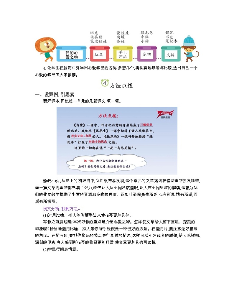 五上作文第1单元 我的心爱之物教学指导简案+PPT教学课件03