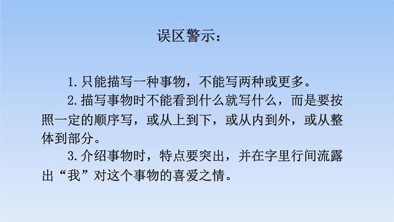 五上作文第1单元 我的心爱之物教学指导简案+PPT教学课件08