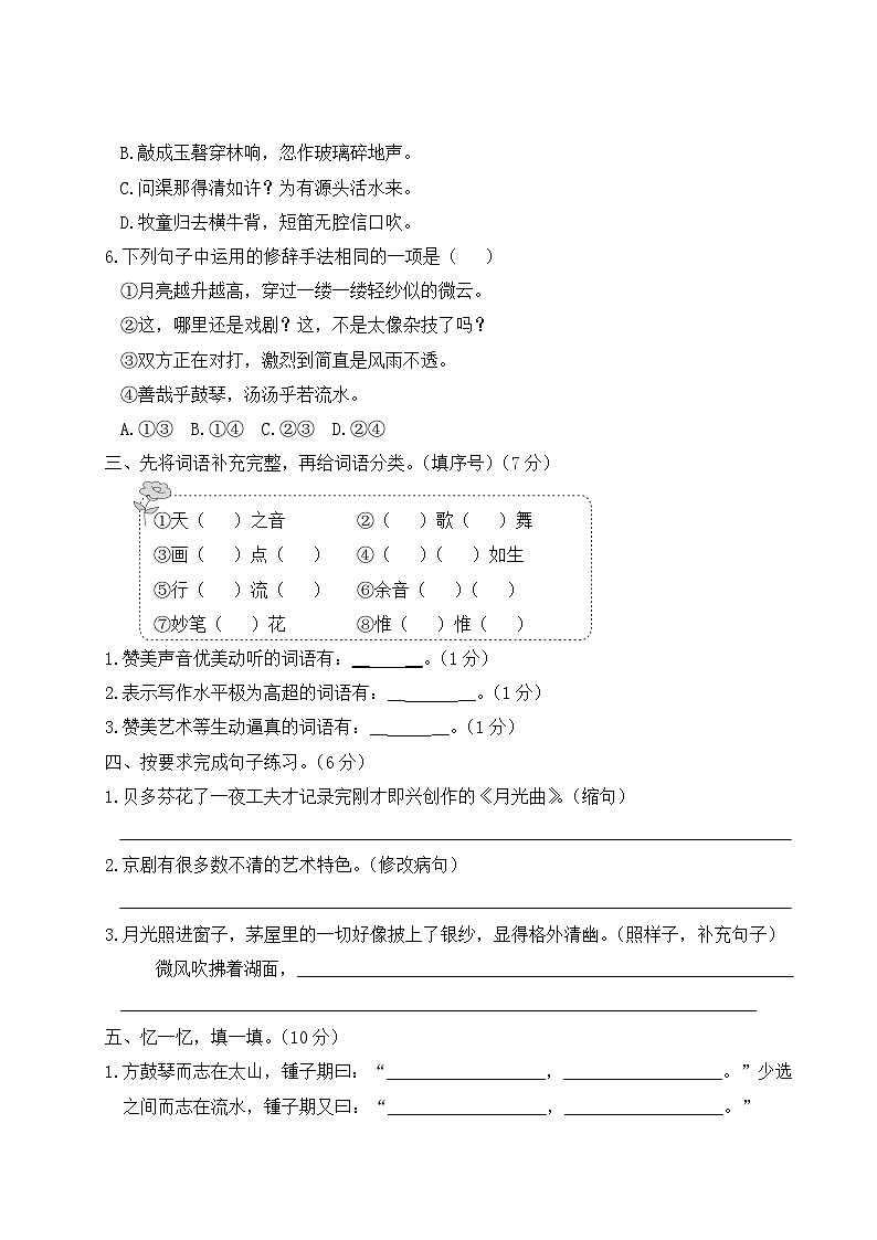 六年级语文上册第七单元综合训练第2页