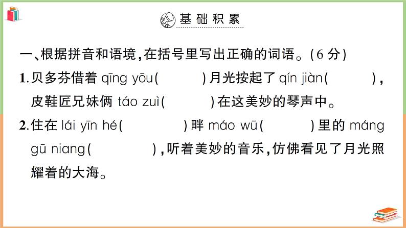 六年级语文上册第七单元综合训练第2页